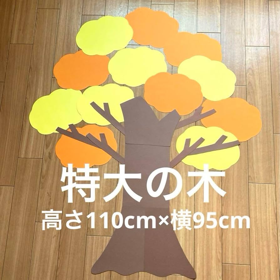 超特大　大きな木　製作キット　壁面飾り　春夏秋冬　保育　高齢者　クラフト Amazon.co.jp: 特大 大きな木 製作キット 壁面飾り 春夏秋冬